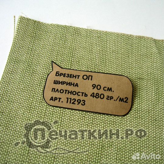 Брезентовая ткань