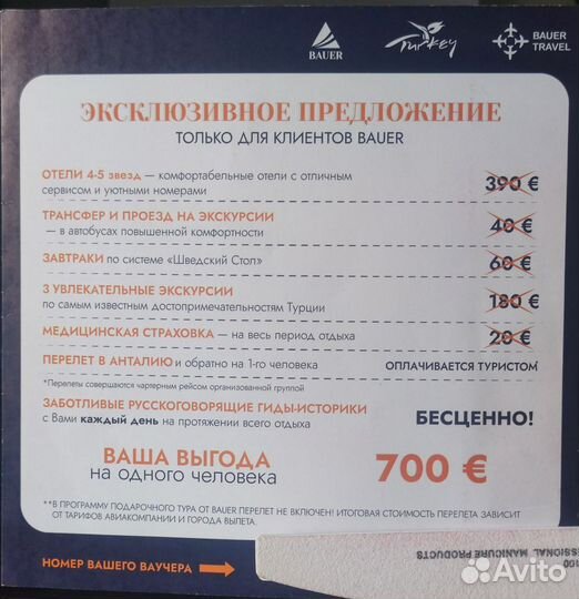 Отдых в Турции