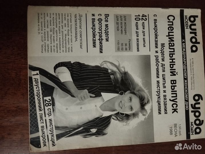 Журнал Бурда 1988