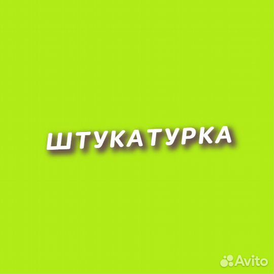 Штукатур на известковую штукатурку вручную