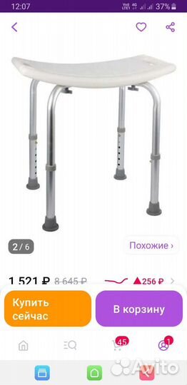 Стул для купания в ванне и душа, для пожилых