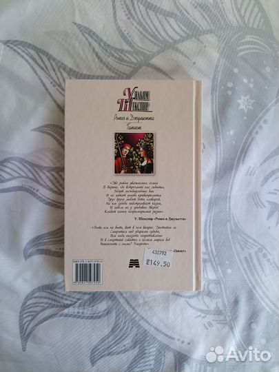 Уильям Шекспир Ромео и Джульетта, Гамлет