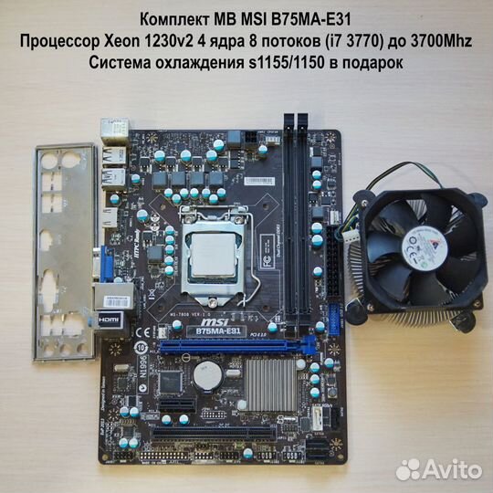 Комплект MB MSI B75 s1155 + 1230v2 (i7 3770)
