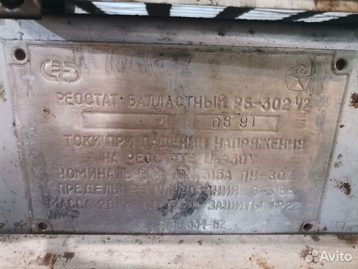 Реостат СССР рб-302 У2