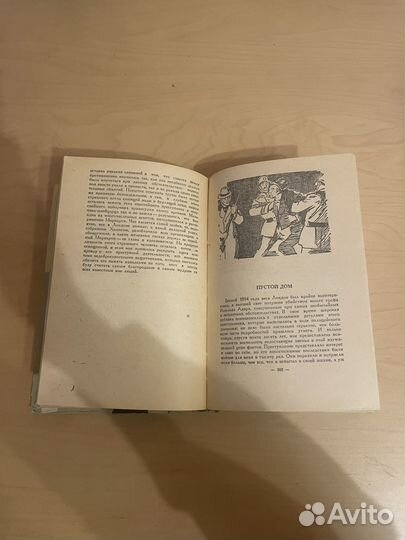 А. Конан Дойл: Записки о Шерлоке Холмсе 1957г