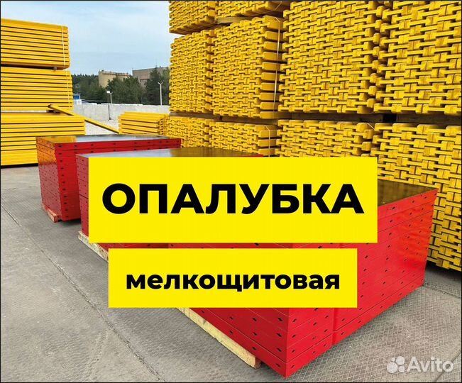 Опалубка мелкощитовая мск