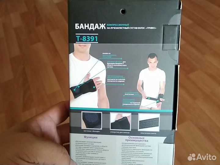 Бандаж на лучезапястныйсустав