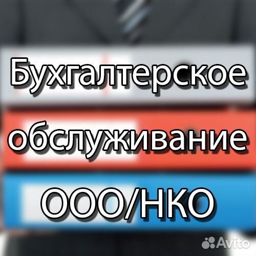 Бухгалтерские услуги