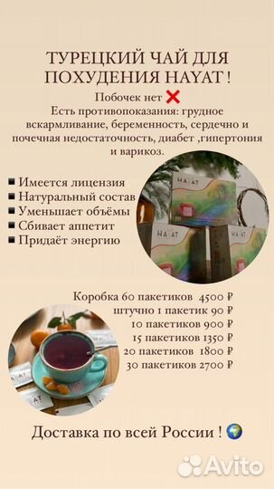 Чай для похудения
