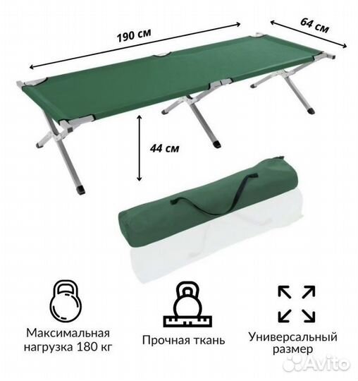 Раскладушка туристическая складная