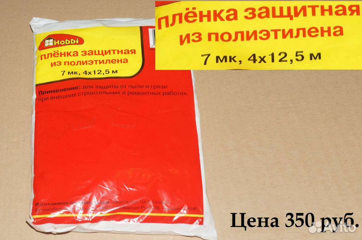 Полиэтиленовую, защитную, от пыли грязи