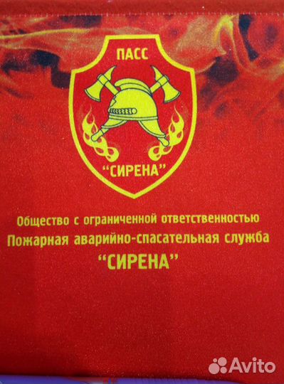 Пожарный