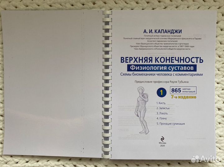 А. И. Капанджи «Физиология суставов» в 3х томах