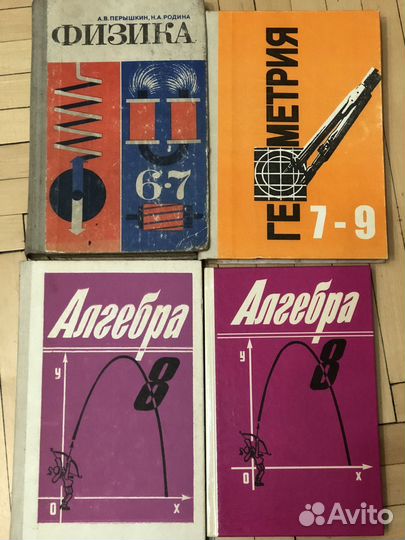 Физика Перышкин 6 7 геометрия 7 9 алгебра 8