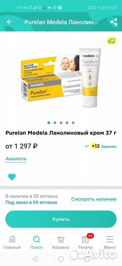 Крем для сосков