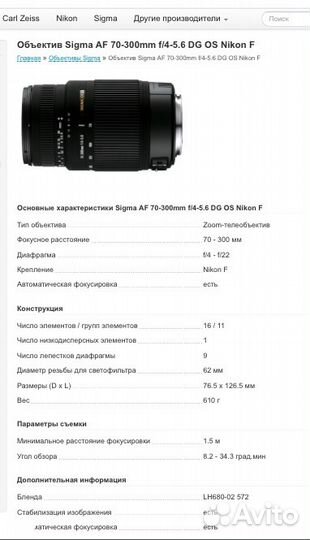 Объектив sigma 70-300 nikon