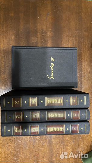 Вересаев собрание сочинений в 4 томах