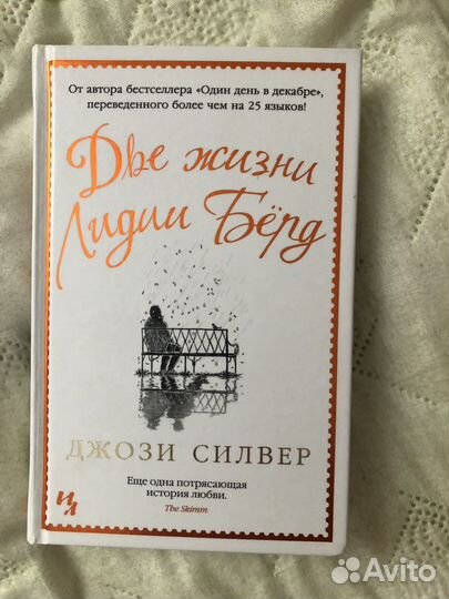 Мюриель Барбери «Лакомство» и Джози Силвер «Две жи