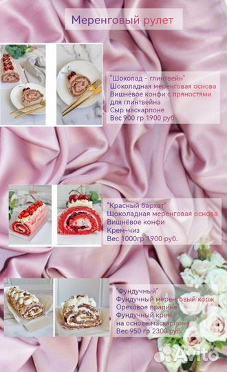 Меренговый рулет на заказ