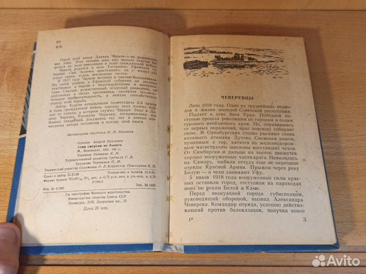 А. Кучкин Семи смертям не бывать 1961