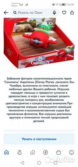 Самолет игрушка Эль Чупакабра новая