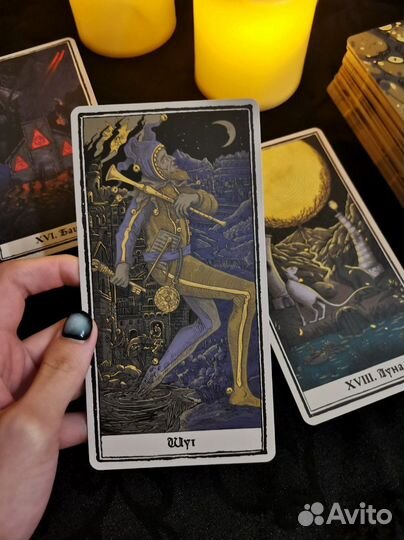 Расклад на таро. Таролог