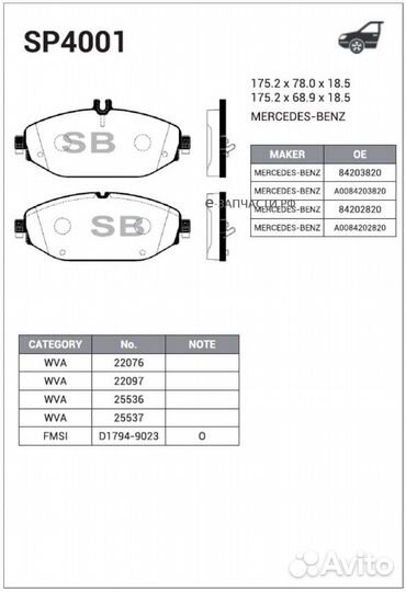 Sangsin brake SP4001 Колодки тормозные mercedes W2