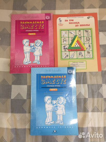 Пособия для подготовки ребенка к школе