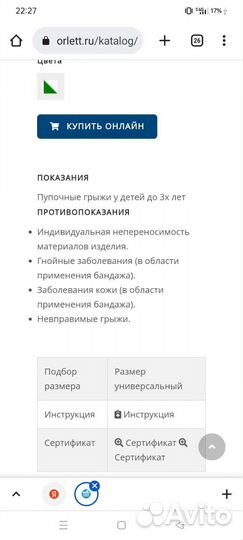 Бандаж от 0 до 3 лет от пупочной грыжи новый