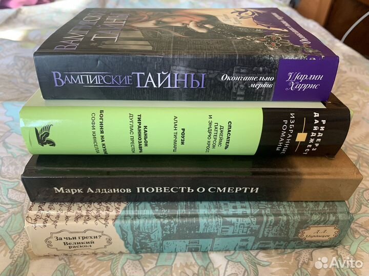 Книги Мордовцев, Алданов, Харрис