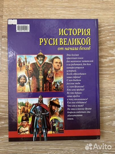 История Руси Великой