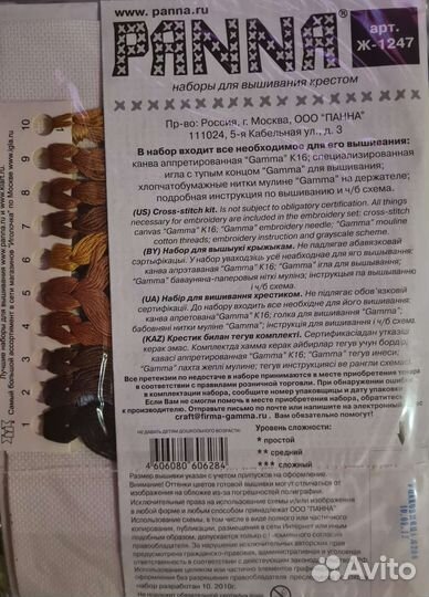 Набор для вышивки 