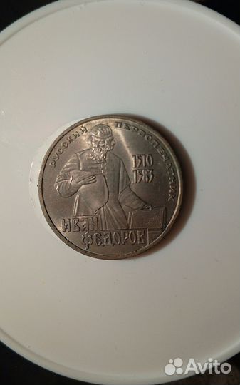 Монета Иван Федоров