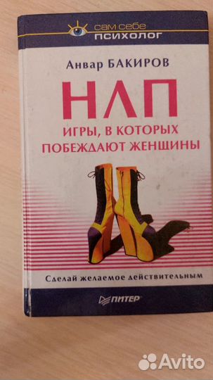 Книги по нлп