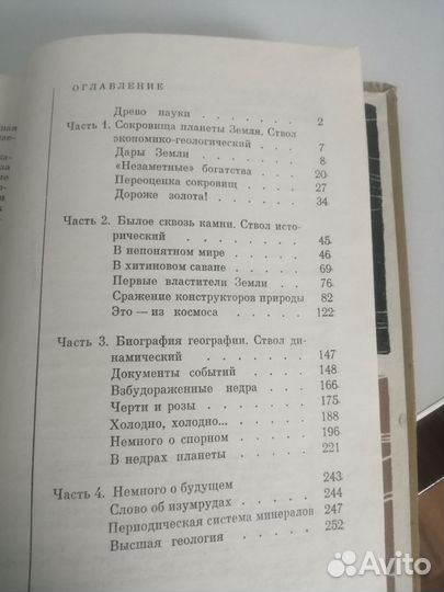 Популярно о геологии А. Малахов