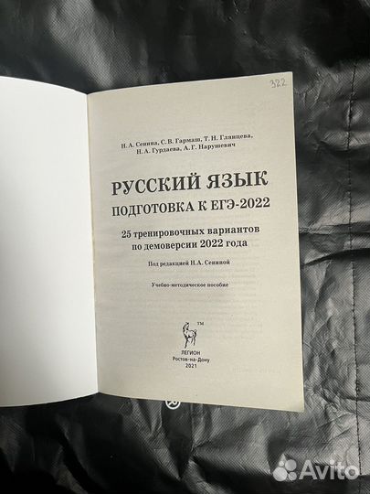 Русский язык егэ 2022 Н.А. Сениной
