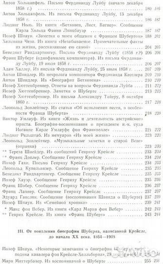Воспоминания о Шуберте