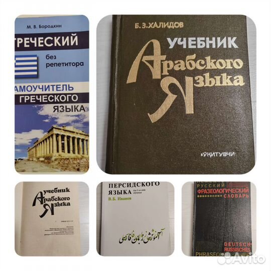 Словари, учебники