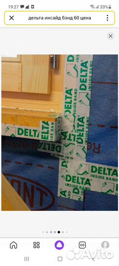 Скотч дельта инсайд бенд 60