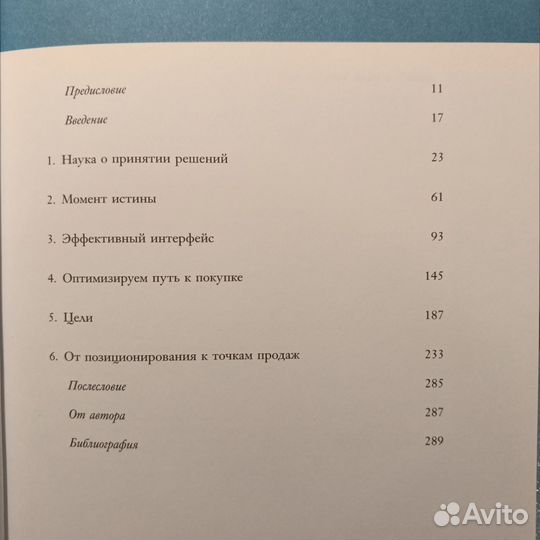 Взлом маркетинга. Фил Барден