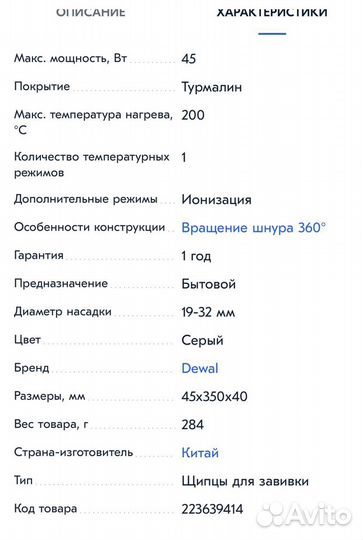 Плойка dewal beauty