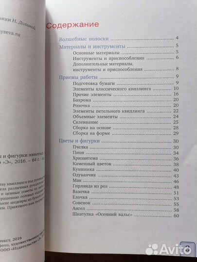 Объёмный квиллинг