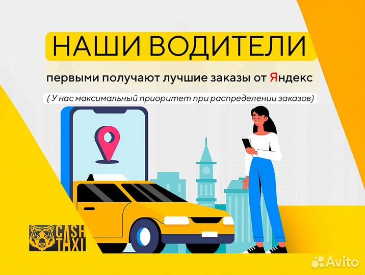 Подключение к Яндекс такси