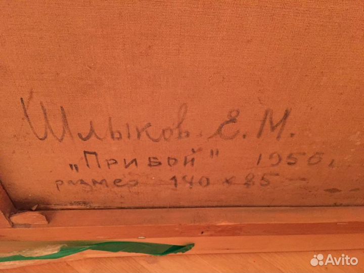 Картина 1956г. антиквар