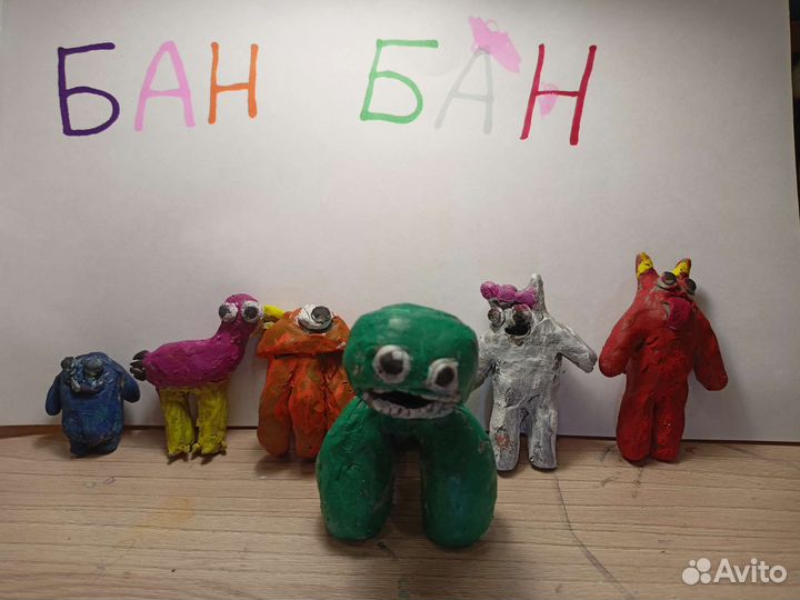 Фигурки Бан Бан
