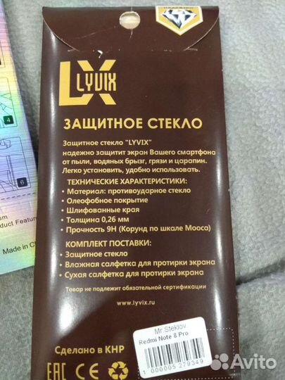 Защитное стекло Редми 8 Про