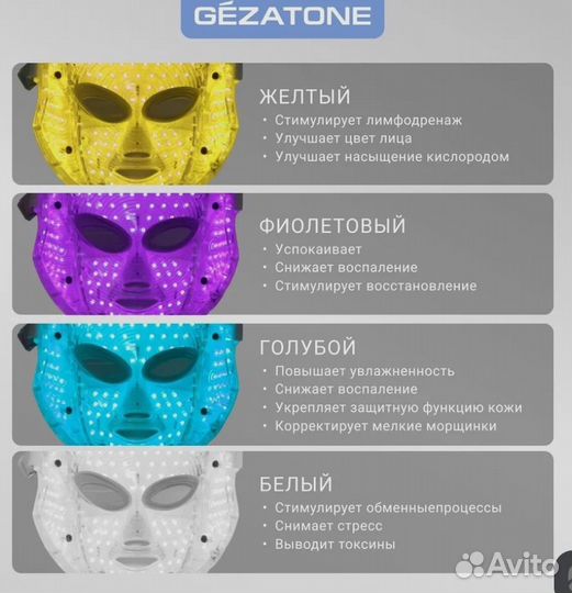 Светодиодная маска для лица