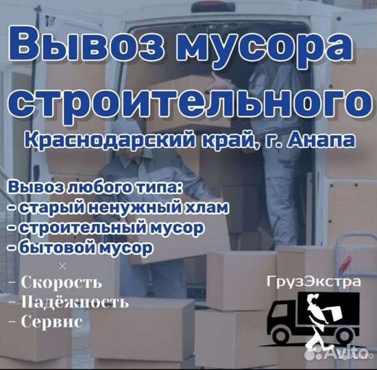 Вывоз мусора