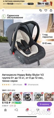 Автолюлька от 0 happy baby