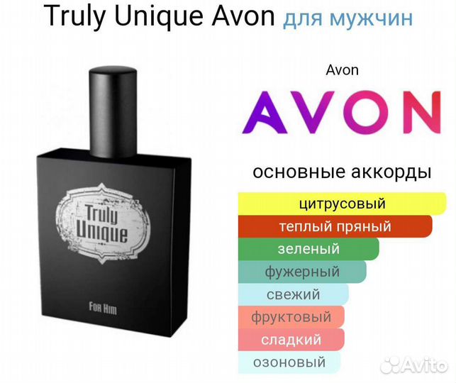 Туалетная вода Avon, Faberlic остатки